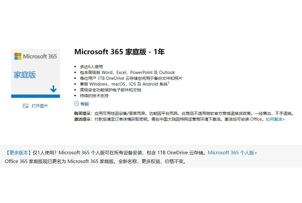 Microsoft 365 办公软件 家庭版拼团/拼车服务截图