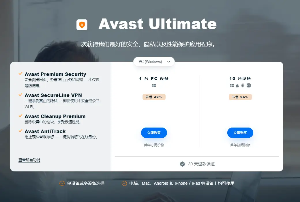 Avast Ultimate 旗舰版杀毒优化套装软件截图