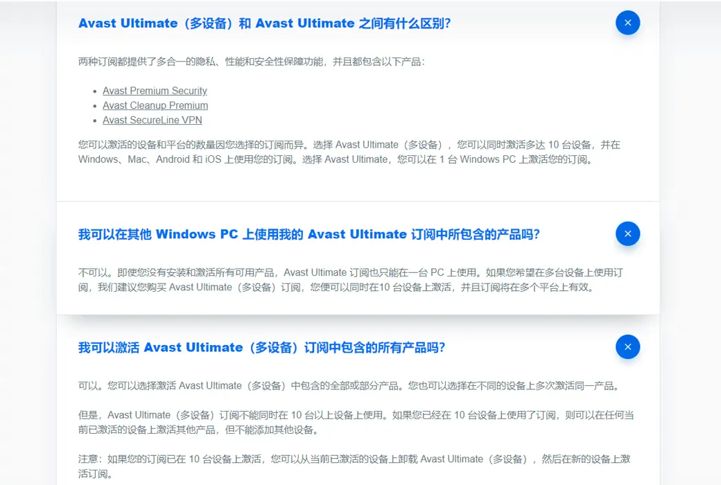 Avast Ultimate 旗舰版杀毒优化套装软件截图
