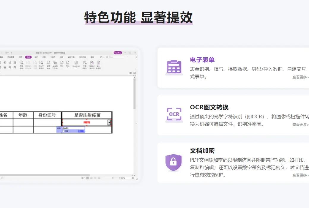 福昕PDF编辑器个人版文档编辑、合并、转换、水印截图