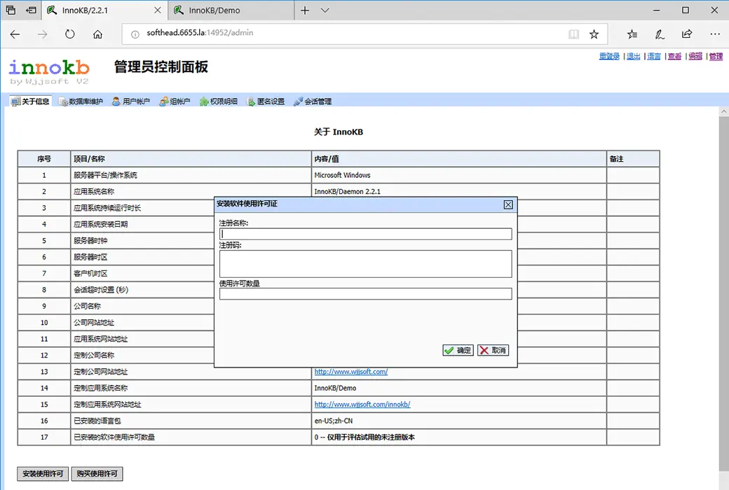 InnoKB Server Web 多用户协作知识管理软件截图