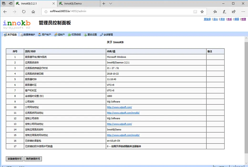 InnoKB Server Web 多用户协作知识管理软件截图