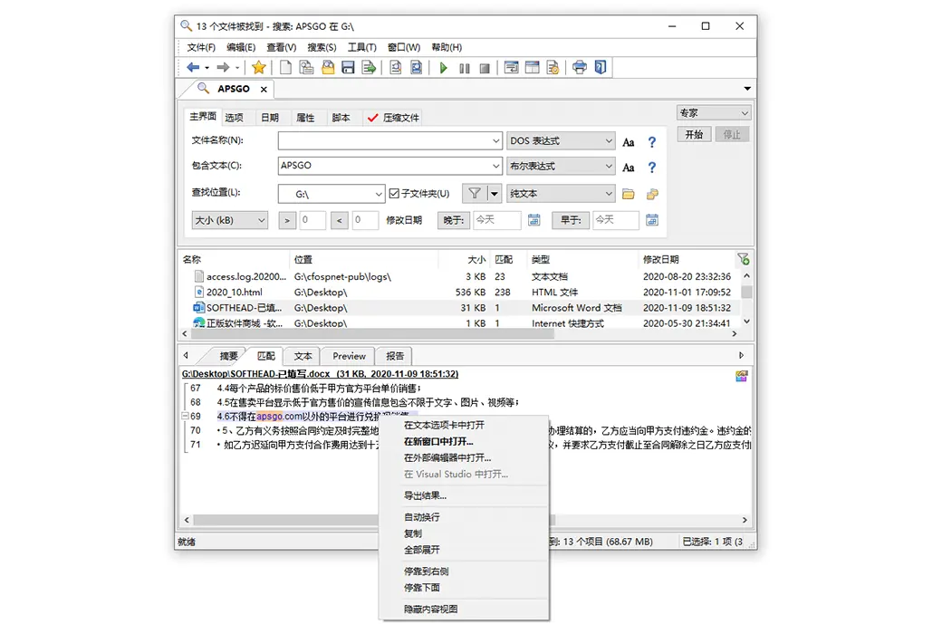 FileLocator Pro 专业全文检索工具软件截图
