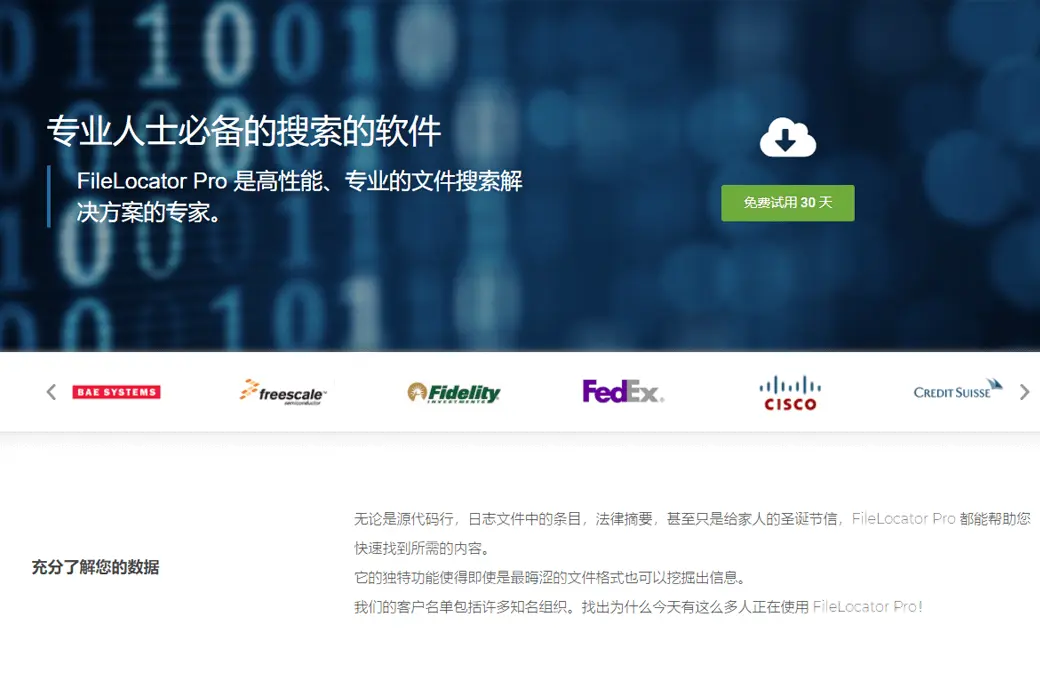 FileLocator Pro 专业全文检索工具软件截图
