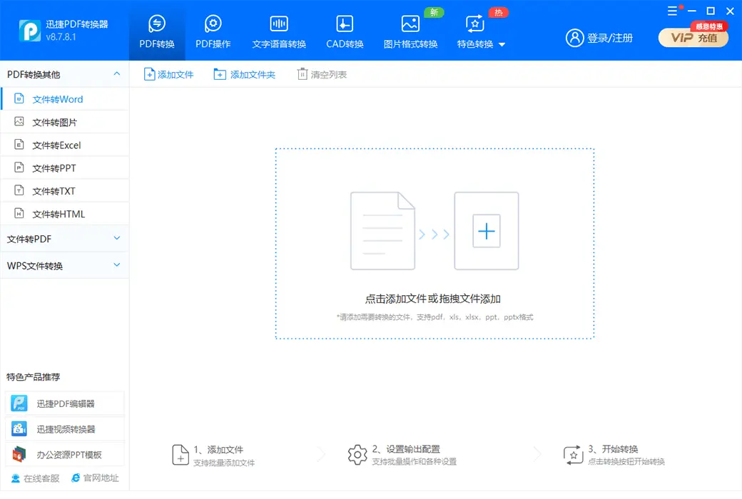 迅捷PDF转换器转 Word PPT Excel 转换器工具软件截图