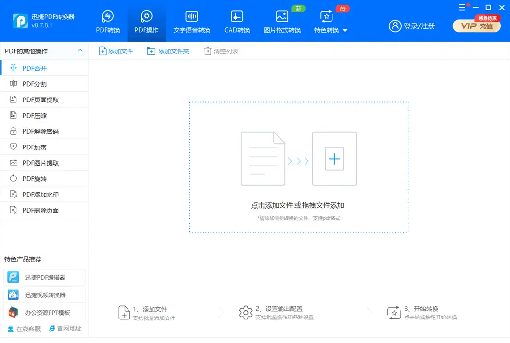 迅捷PDF转换器转 Word PPT Excel 转换器工具软件截图