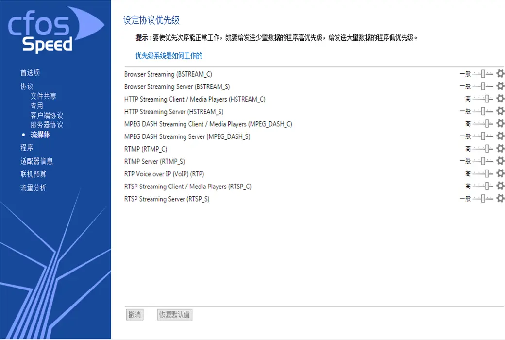 cFosSpeed 网络优化加速器 Ping优化器截图
