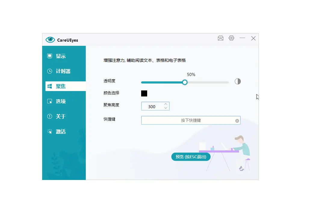 CareUEyes 专业电脑护眼蓝光过滤保护视力软件截图