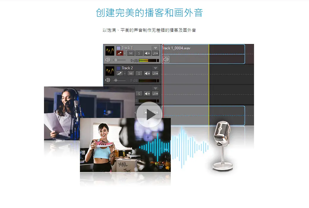 AudioDirector 12 专业音频编辑处理工具软件截图