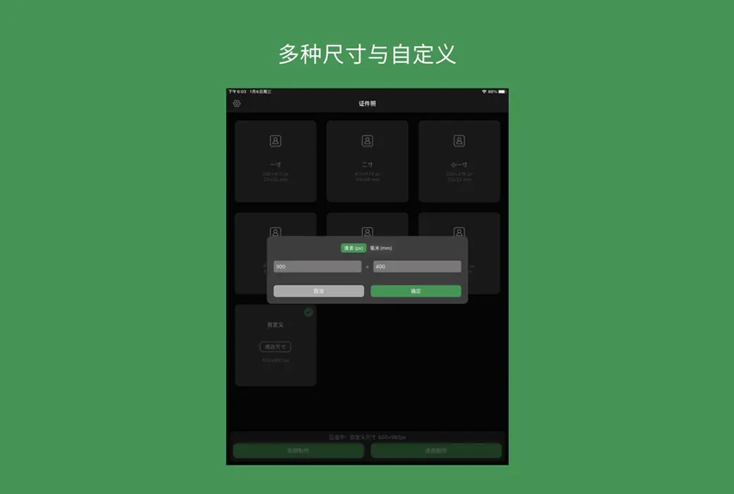 白描证件照 APP 专业证件照制作工具截图