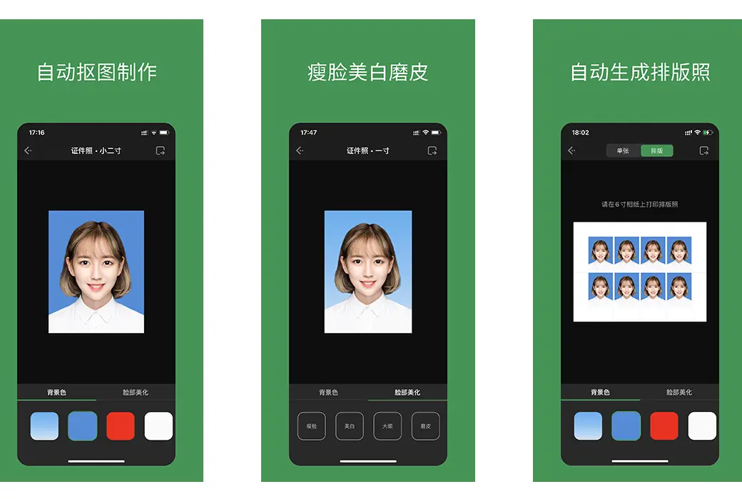 白描证件照 APP 专业证件照制作工具截图