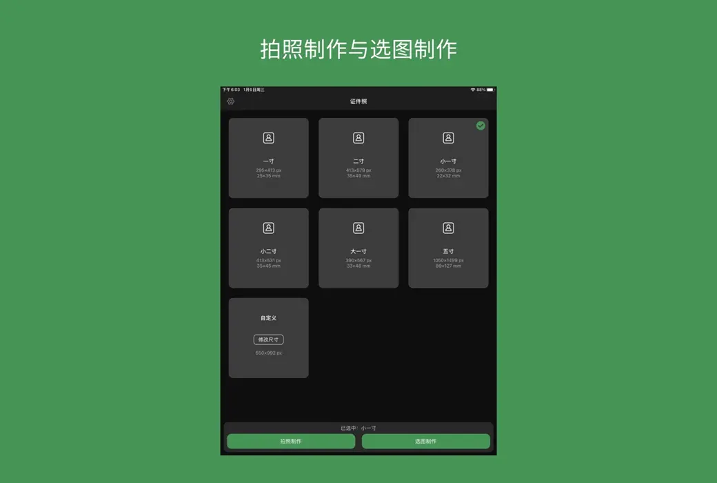 白描证件照 APP 专业证件照制作工具截图