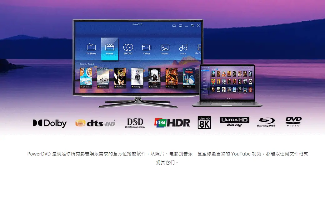 PowerDVD 22 极致蓝光版影音播放工具软件截图