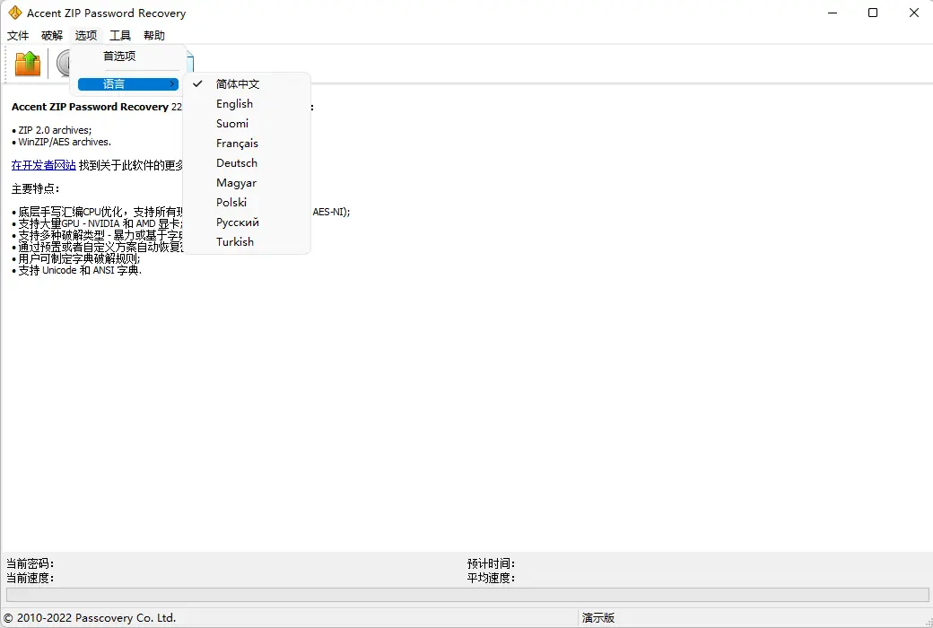 Accent ZIP Password Recovery ZIP压缩包密码恢复工具截图
