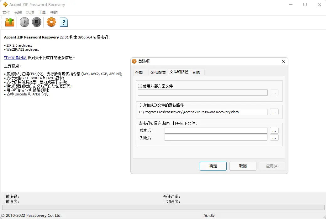Accent ZIP Password Recovery ZIP压缩包密码恢复工具截图