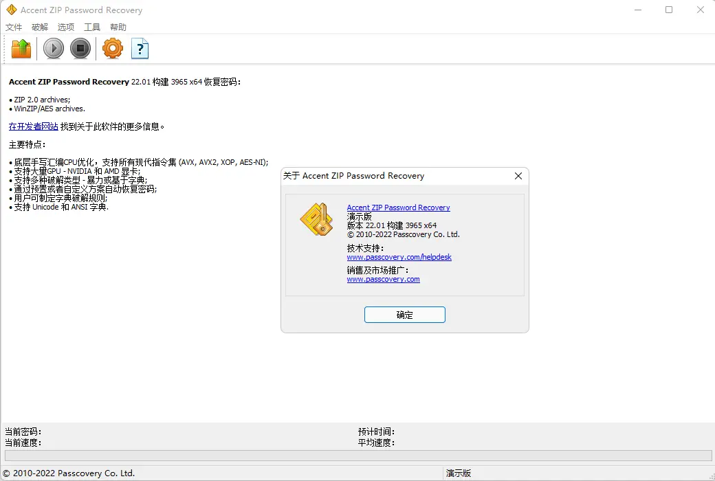 Accent ZIP Password Recovery ZIP压缩包密码恢复工具截图