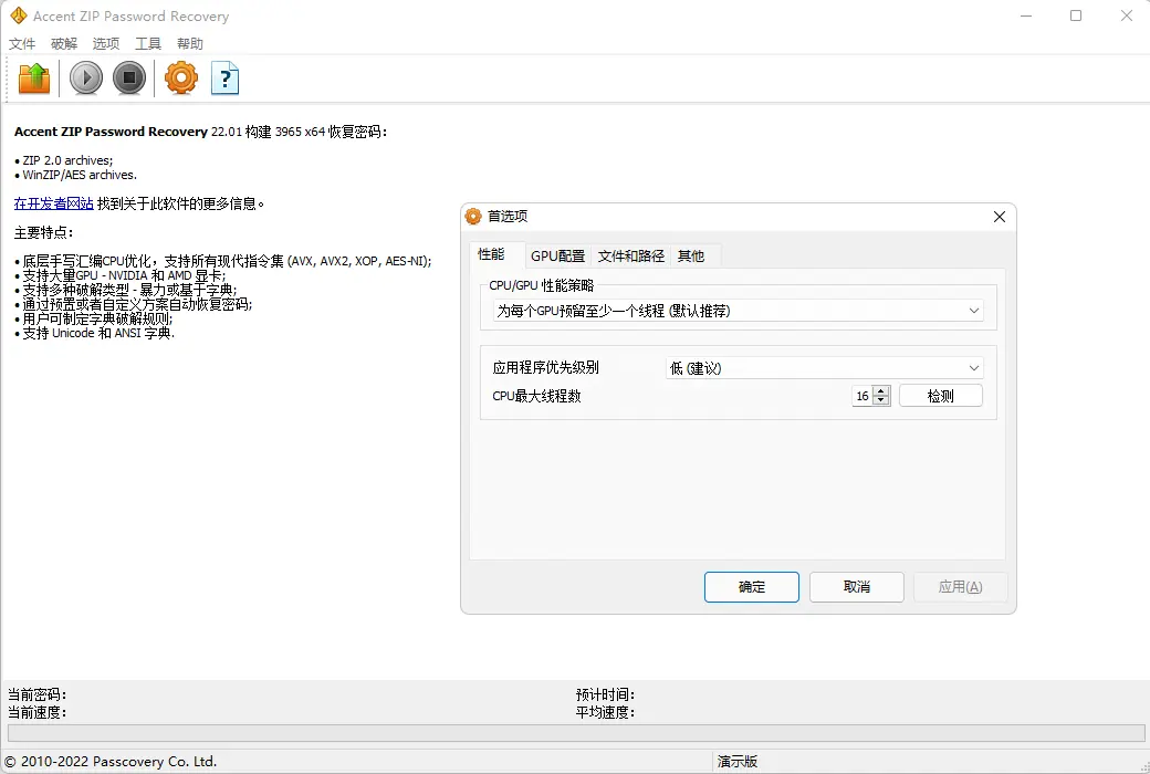 Accent ZIP Password Recovery ZIP压缩包密码恢复工具截图