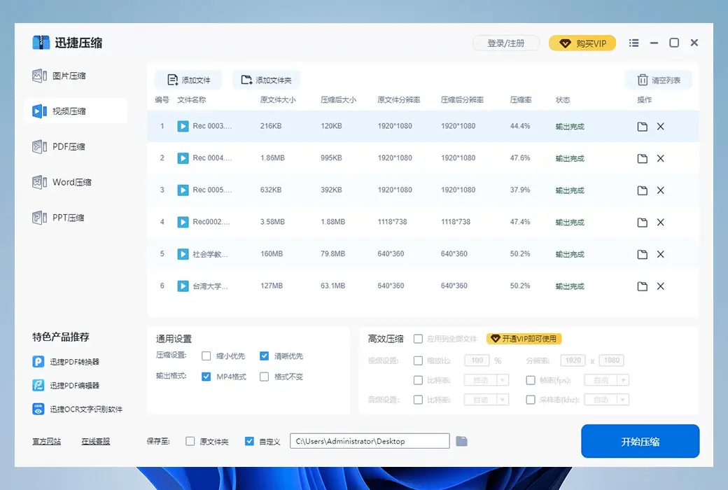 迅捷图片 PDF 视频 Word PPT 批量压缩工具软件截图