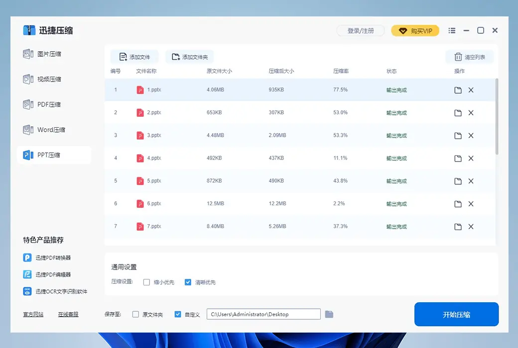 迅捷图片 PDF 视频 Word PPT 批量压缩工具软件截图