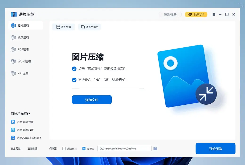迅捷图片 PDF 视频 Word PPT 批量压缩工具软件截图