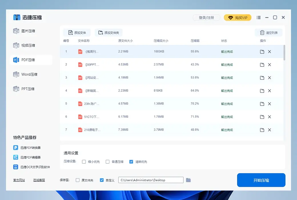 迅捷图片 PDF 视频 Word PPT 批量压缩工具软件截图