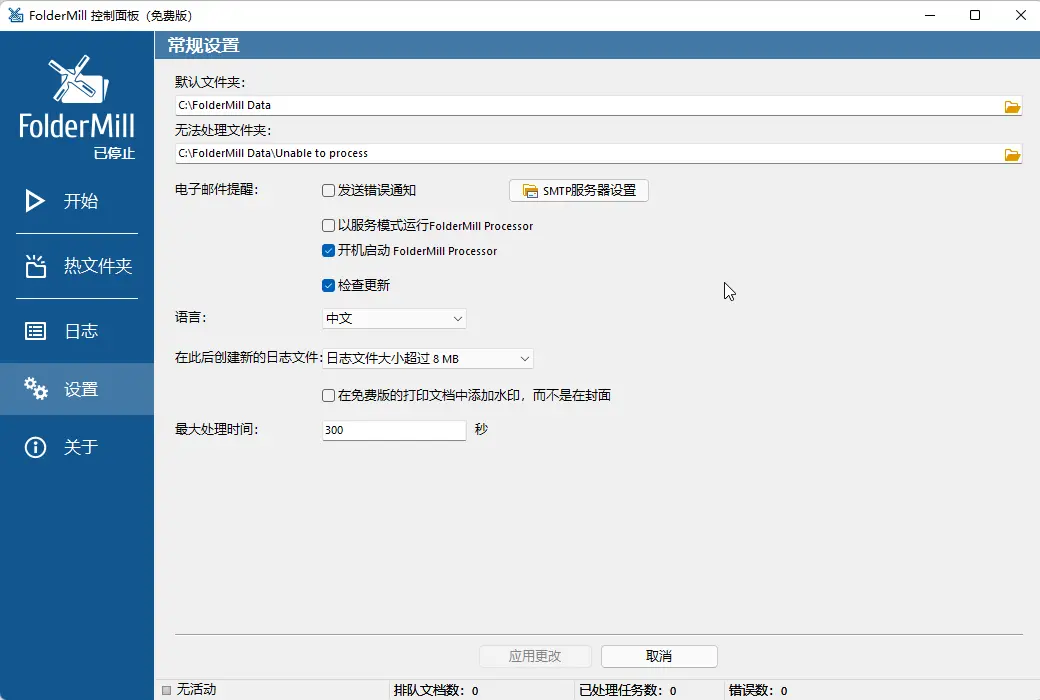 FolderMill 办公文档自动处理打印转换工具软件截图