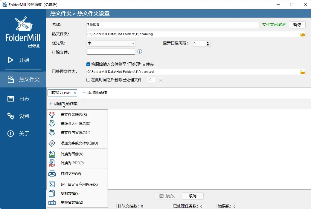 FolderMill 办公文档自动处理打印转换工具软件截图