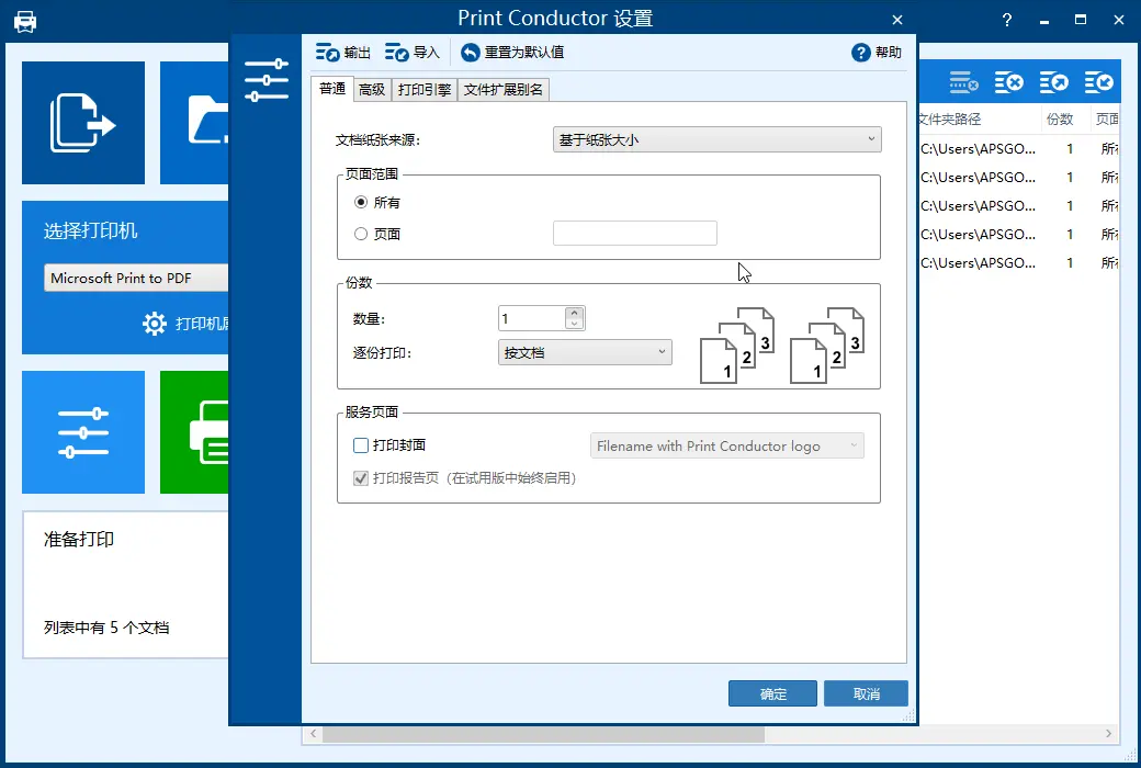 Print Conductor 8 一键批量打印文档指挥官工具软件截图