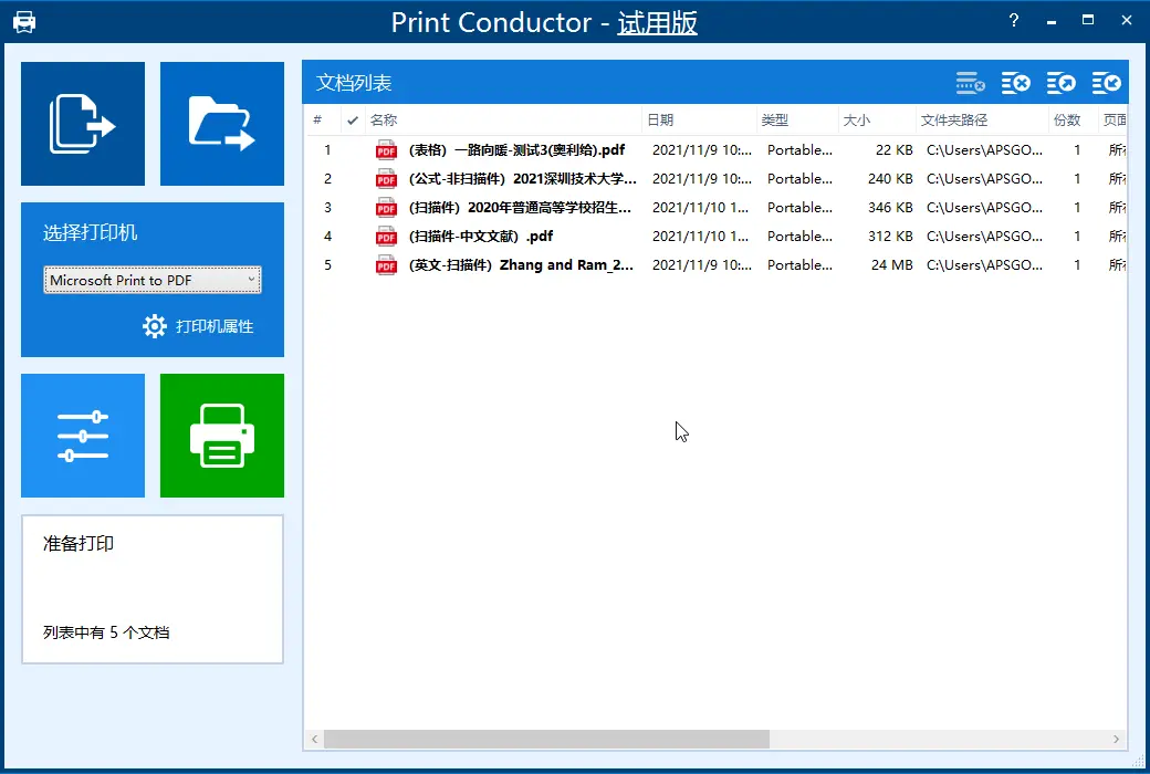 Print Conductor 8 一键批量打印文档指挥官工具软件截图
