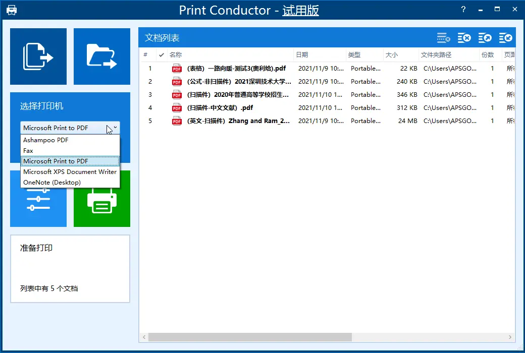 Print Conductor 8 一键批量打印文档指挥官工具软件截图
