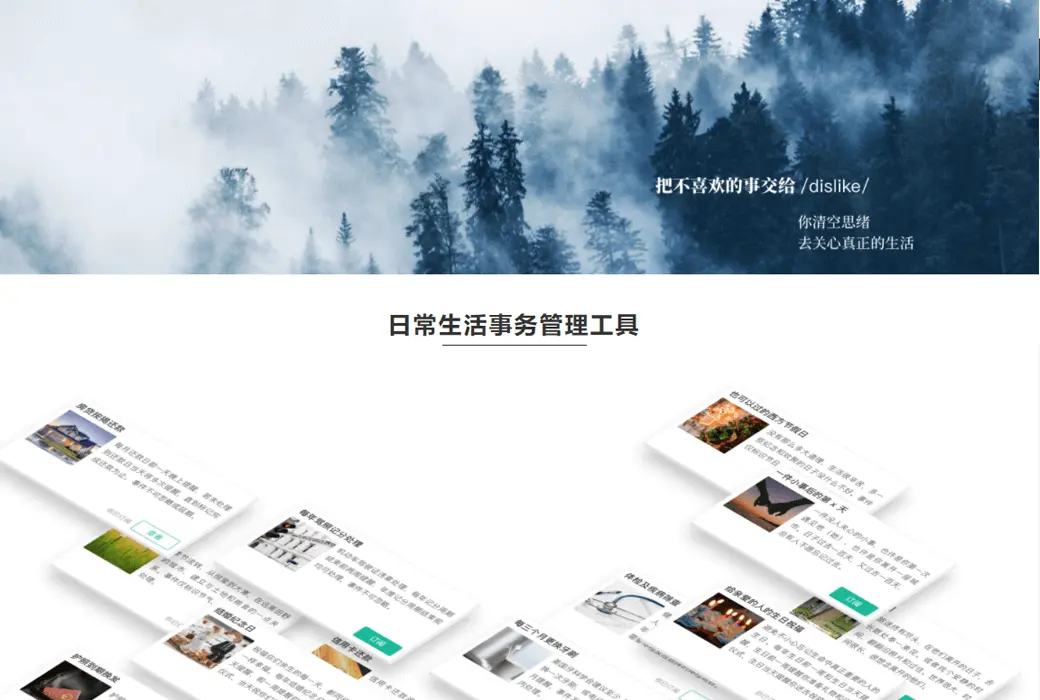 Dislike APP 日常生活事务管理工具软件截图