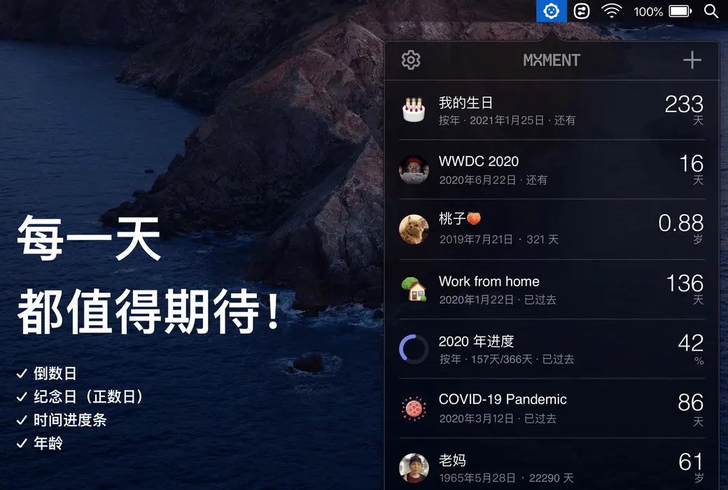Moment Mac 菜单栏倒计时通知工具软件截图