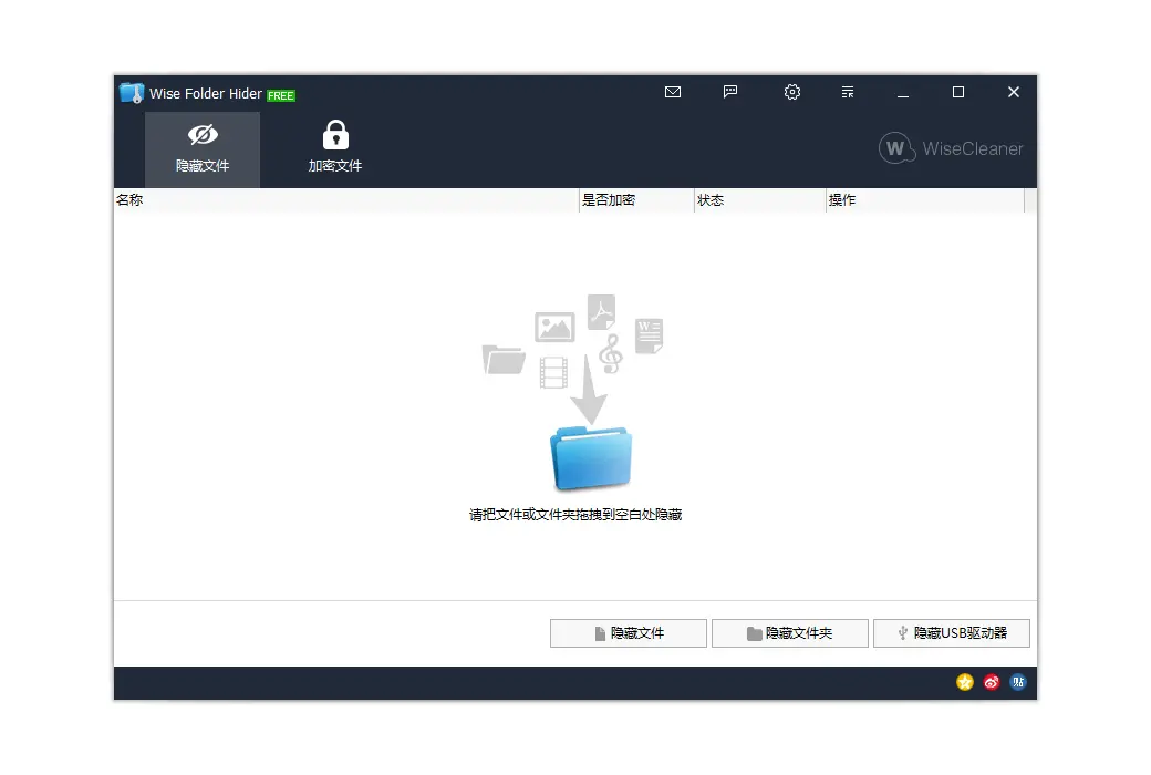 Wise Folder Hider Pro 专业文件/文件夹隐藏加密工具软件截图