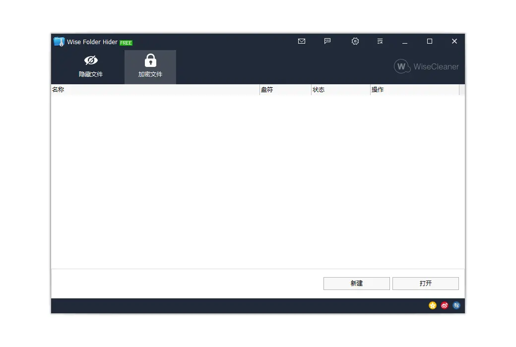Wise Folder Hider Pro 专业文件/文件夹隐藏加密工具软件截图