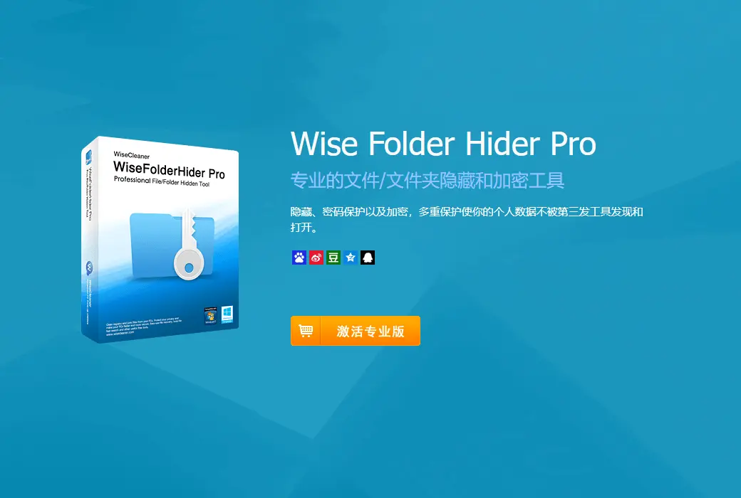 Wise Folder Hider Pro 专业文件/文件夹隐藏加密工具软件截图