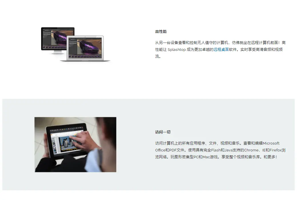 Splashtop Personal 个人版桌面和移动远程控制软件截图