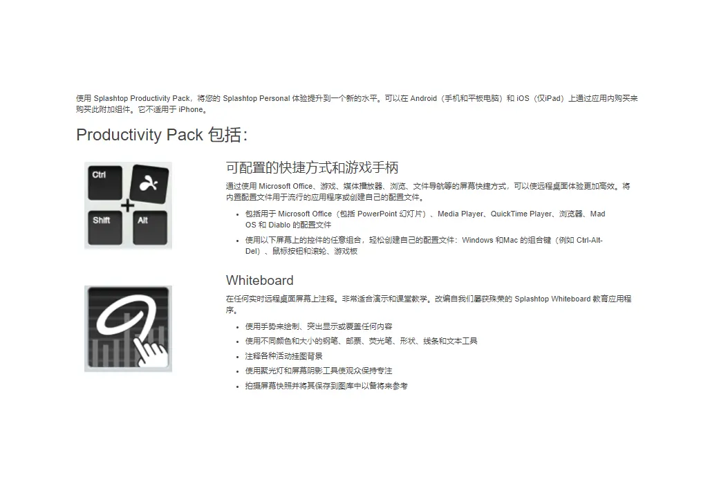 Splashtop Personal 个人版桌面和移动远程控制软件截图