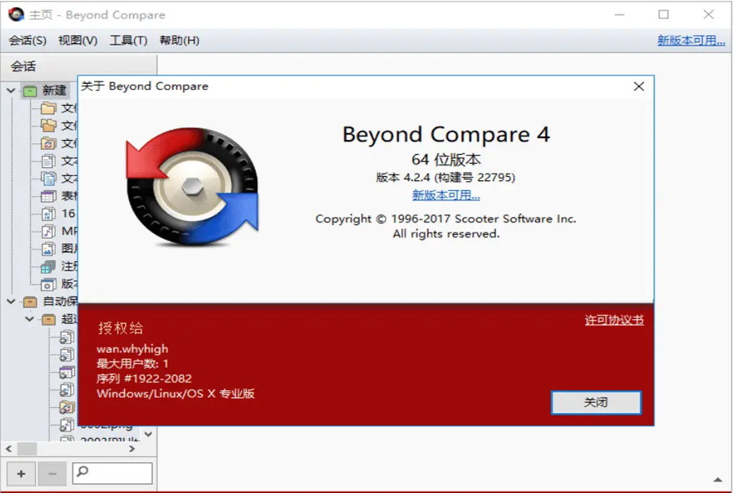 Beyond Compare 4 文件代码文件夹对比工具软件截图