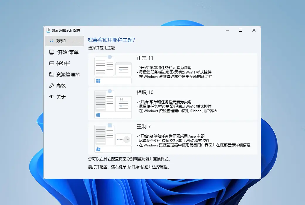 StartIsBack/StartAllBack 系统开始菜单任务栏增强工具软件截图