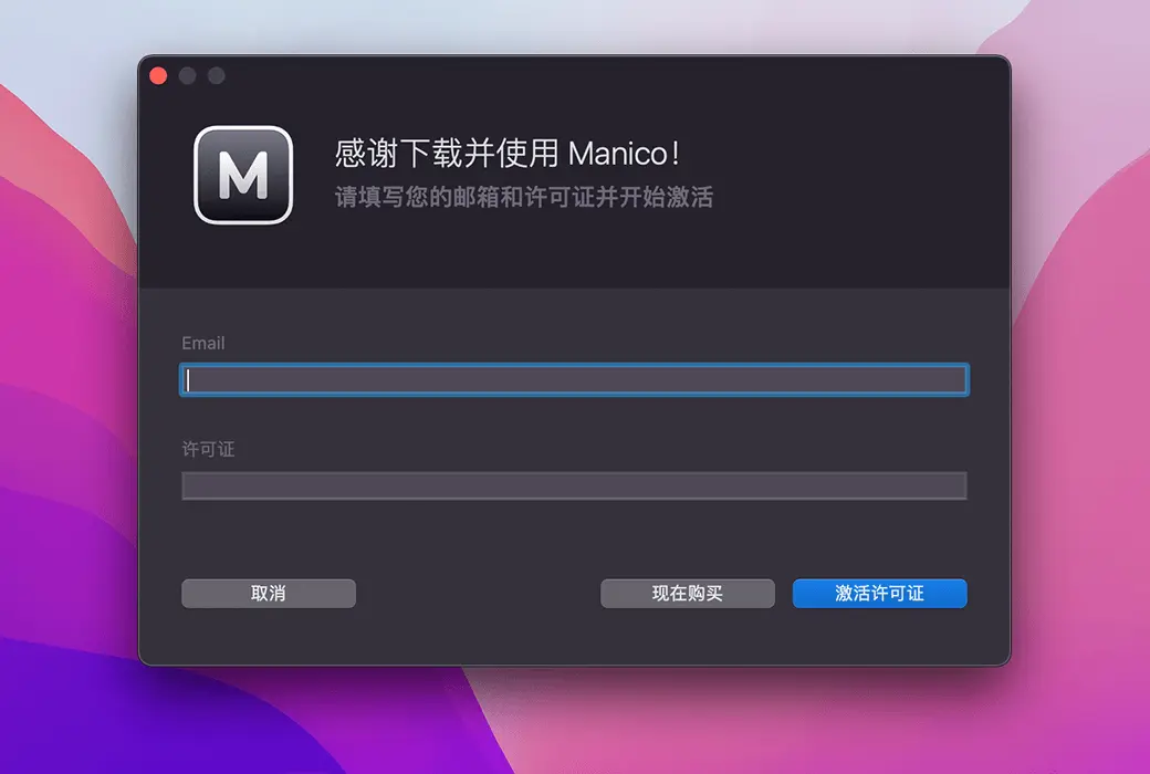 Manico Mac苹果电脑快速App启动和切换工具软件截图