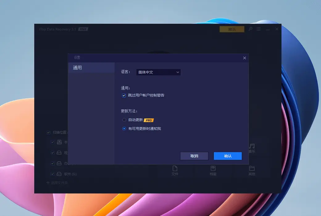 iTop Data Recovery 专业数据恢复工具截图