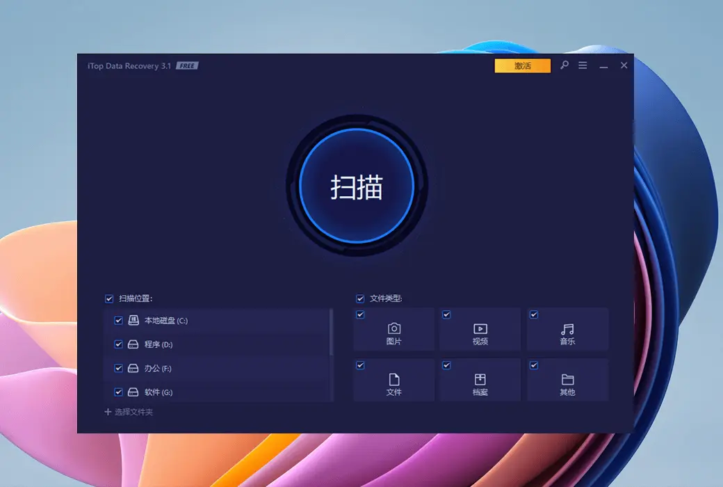 iTop Data Recovery 专业数据恢复工具截图