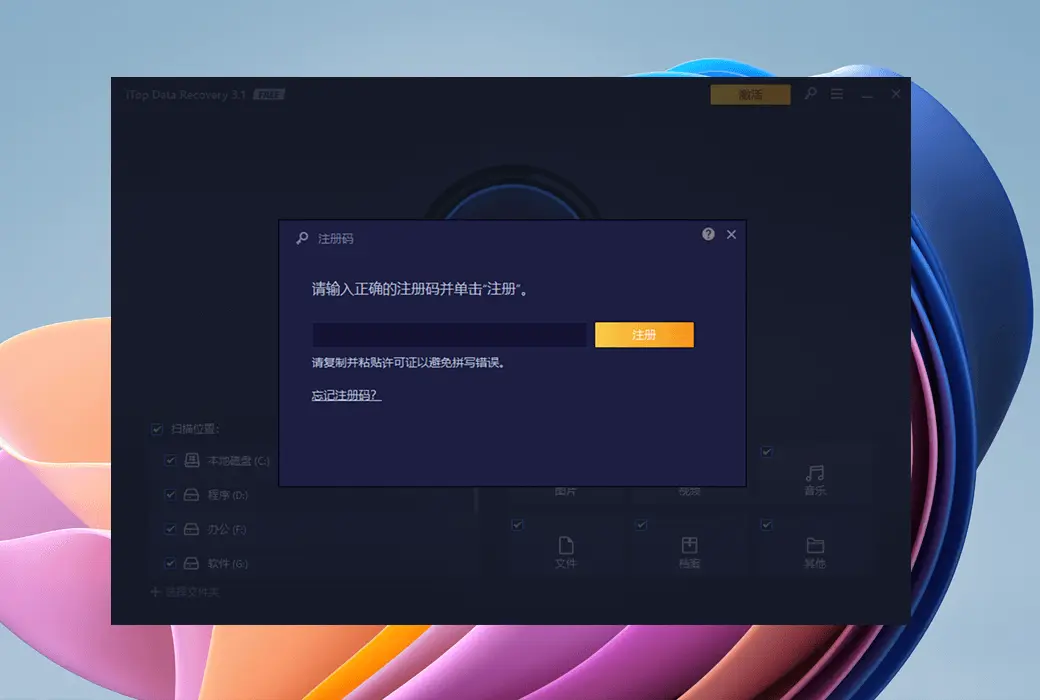 iTop Data Recovery 专业数据恢复工具截图