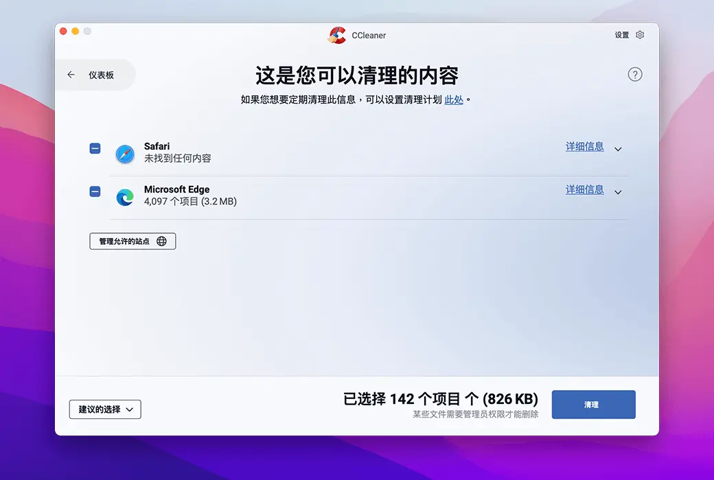 CCleaner for Mac专业卸载清理工具截图