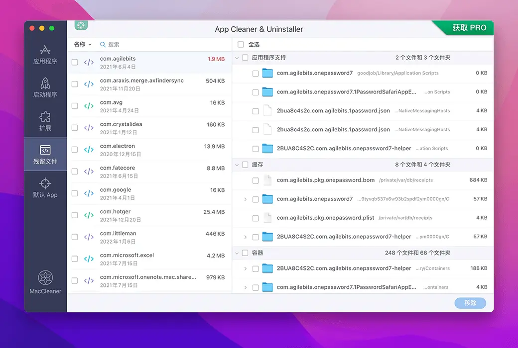 App Cleaner & Uninstaller Mac 系统清理卸载工具截图