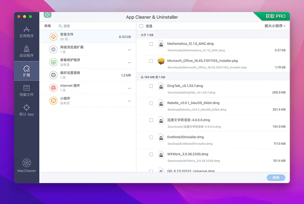 App Cleaner & Uninstaller Mac 系统清理卸载工具截图