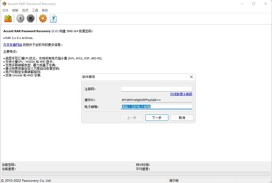 Accent RAR Password Recovery RAR压缩包密码恢复软件截图