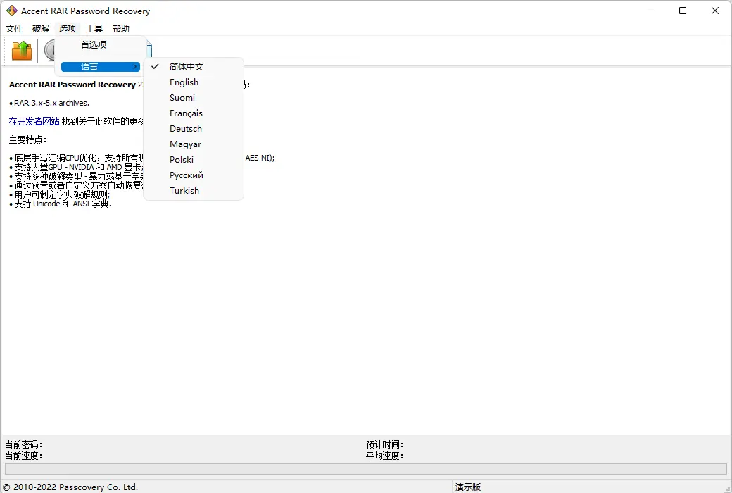 Accent RAR Password Recovery RAR压缩包密码恢复软件截图