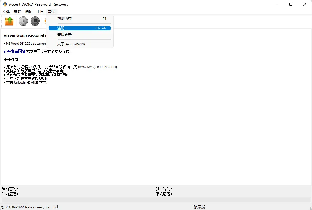 Accent WORD Password Recovery Word文档密码恢复软件截图