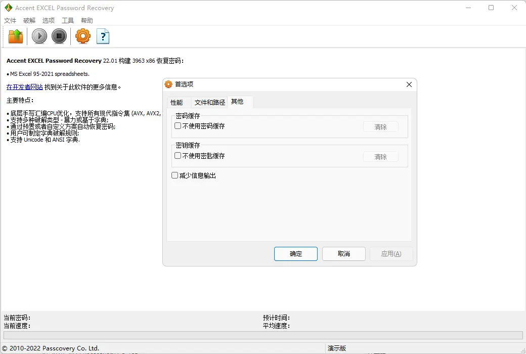 Accent EXCEL Password Recovery Excel文档密码恢复软件截图